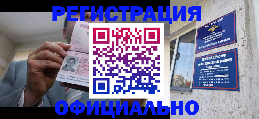 прописка ребенка в Ставрополе