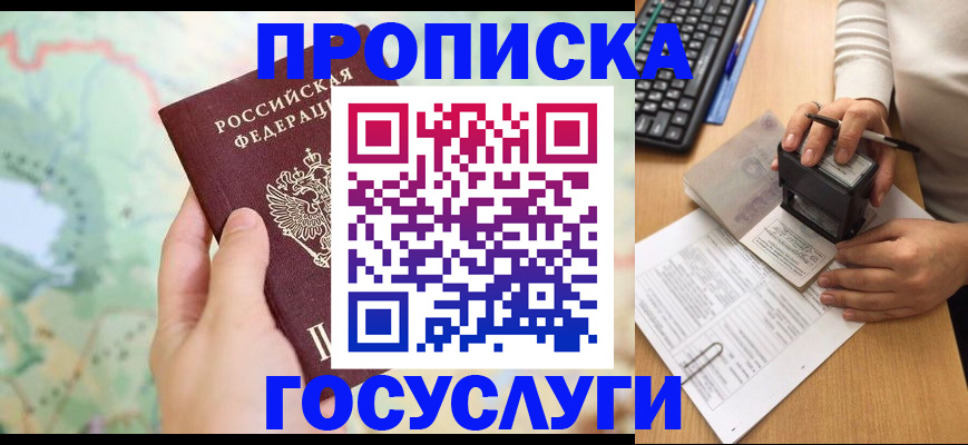 временная регистрация в квартире в Ставрополе