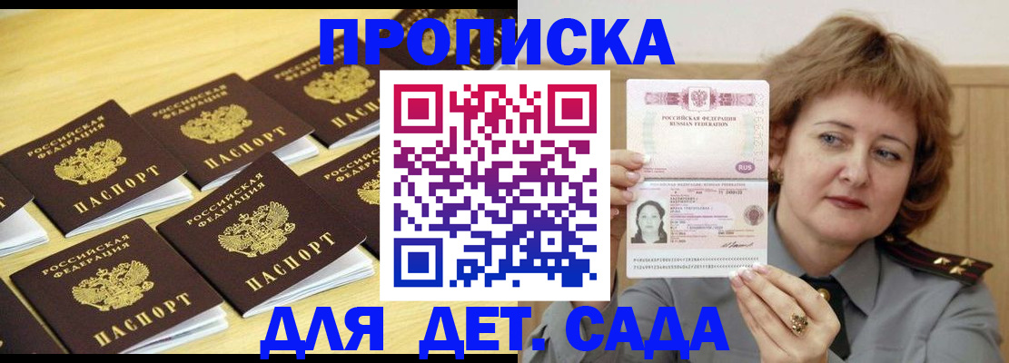 прописка в Ставрополе